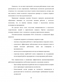 Разработка программы социологического исследования внутренней среды организации методом внешнего наблюдения Образец 85273