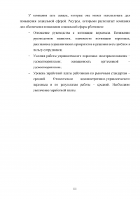 Разработка программы социологического исследования внутренней среды организации методом внешнего наблюдения Образец 85274