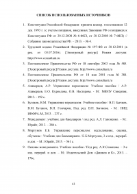 Разработка программы социологического исследования внутренней среды организации методом внешнего наблюдения Образец 85276