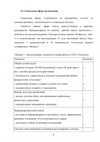 Разработка программы социологического исследования внутренней среды организации методом внешнего наблюдения Образец 85271