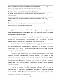 Разработка программы социологического исследования внутренней среды организации методом внешнего наблюдения Образец 85272