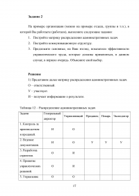 Общий менеджмент / «Синергия» Образец 84681