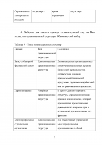 Общий менеджмент / «Синергия» Образец 84671