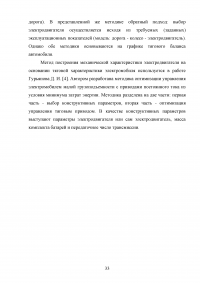 Разработка электроприводов электромобилей Образец 84400