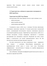 Коробка переключения передач автомобиля ВАЗ-2170 «Лада Приора» Образец 84433