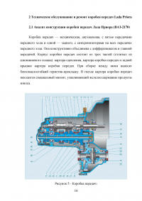 Коробка переключения передач автомобиля ВАЗ-2170 «Лада Приора» Образец 84438