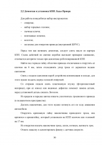 Коробка переключения передач автомобиля ВАЗ-2170 «Лада Приора» Образец 84452