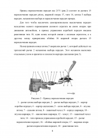 Коробка переключения передач автомобиля ВАЗ-2170 «Лада Приора» Образец 84430