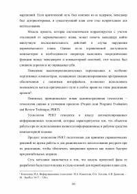 Информационные технологии для мониторинга и контроля выполнения проектных работ Образец 84314