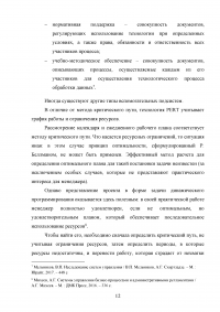 Информационные технологии для мониторинга и контроля выполнения проектных работ Образец 84316