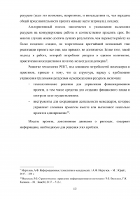 Информационные технологии для мониторинга и контроля выполнения проектных работ Образец 84317