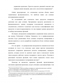 Информационные технологии для мониторинга и контроля выполнения проектных работ Образец 84319