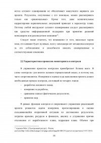 Информационные технологии для мониторинга и контроля выполнения проектных работ Образец 84320