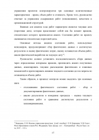 Информационные технологии для мониторинга и контроля выполнения проектных работ Образец 84321