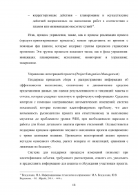 Информационные технологии для мониторинга и контроля выполнения проектных работ Образец 84322