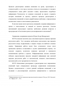 Информационные технологии для мониторинга и контроля выполнения проектных работ Образец 84323