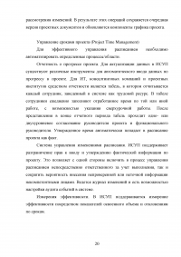 Информационные технологии для мониторинга и контроля выполнения проектных работ Образец 84324