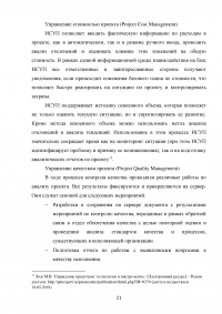 Информационные технологии для мониторинга и контроля выполнения проектных работ Образец 84325