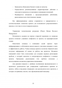 Информационные технологии для мониторинга и контроля выполнения проектных работ Образец 84326