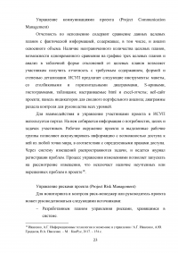 Информационные технологии для мониторинга и контроля выполнения проектных работ Образец 84327