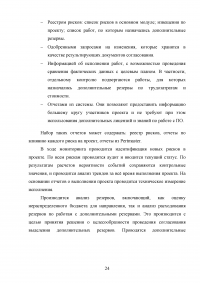 Информационные технологии для мониторинга и контроля выполнения проектных работ Образец 84328