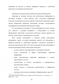 Информационные технологии для мониторинга и контроля выполнения проектных работ Образец 84329