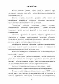 Информационные технологии для мониторинга и контроля выполнения проектных работ Образец 84331