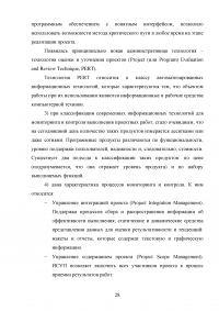 Информационные технологии для мониторинга и контроля выполнения проектных работ Образец 84332