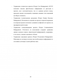 Информационные технологии для мониторинга и контроля выполнения проектных работ Образец 84333