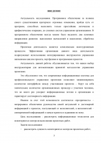 Информационные технологии для мониторинга и контроля выполнения проектных работ Образец 84307