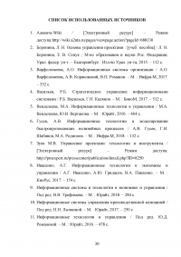 Информационные технологии для мониторинга и контроля выполнения проектных работ Образец 84334