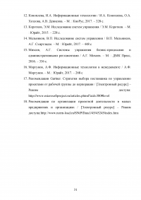 Информационные технологии для мониторинга и контроля выполнения проектных работ Образец 84335