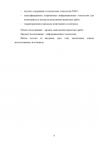 Информационные технологии для мониторинга и контроля выполнения проектных работ Образец 84308