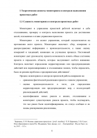 Информационные технологии для мониторинга и контроля выполнения проектных работ Образец 84309