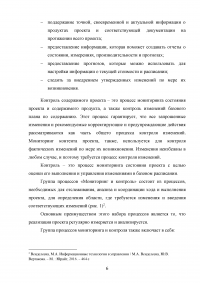 Информационные технологии для мониторинга и контроля выполнения проектных работ Образец 84310