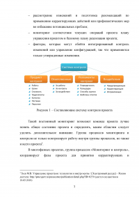 Информационные технологии для мониторинга и контроля выполнения проектных работ Образец 84311