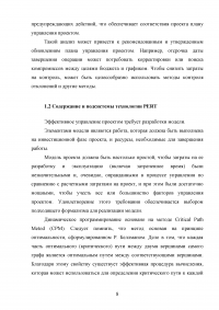 Информационные технологии для мониторинга и контроля выполнения проектных работ Образец 84312