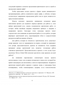 Информационные технологии для мониторинга и контроля выполнения проектных работ Образец 84313