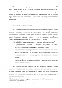 Предмет семейного права и семейное законодательство Образец 85073