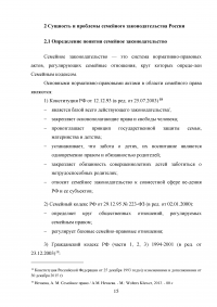 Предмет семейного права и семейное законодательство Образец 85078