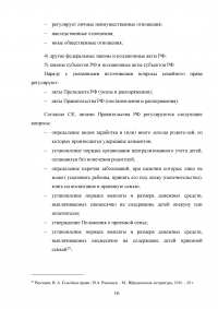 Предмет семейного права и семейное законодательство Образец 85079