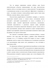 Предмет семейного права и семейное законодательство Образец 85082