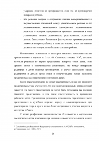 Предмет семейного права и семейное законодательство Образец 85087