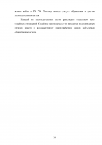 Предмет семейного права и семейное законодательство Образец 85092