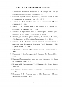 Предмет семейного права и семейное законодательство Образец 85093