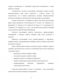 Предмет семейного права и семейное законодательство Образец 85067