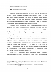 Предмет семейного права и семейное законодательство Образец 85068