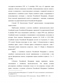 Предмет семейного права и семейное законодательство Образец 85070