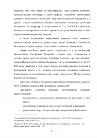 Предмет семейного права и семейное законодательство Образец 85071