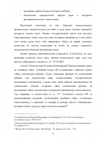 Предмет семейного права и семейное законодательство Образец 85072